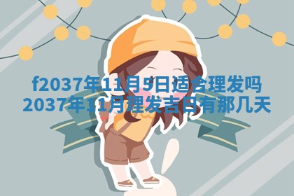 2025年6月29日适合搬家吗,搬家是好日子吗