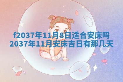 2025年6月29日适合搬家吗,搬家是好日子吗