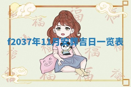 2025年12月12日打牌财神方位