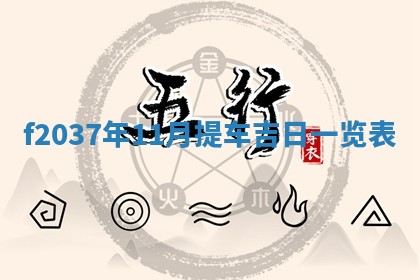 2025年12月12日打牌财神方位