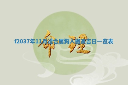 2026年公历3月嫁娶良辰吉日,黄历嫁娶查询