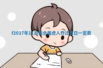 2026年3月份装潢好日子_装修的好日子