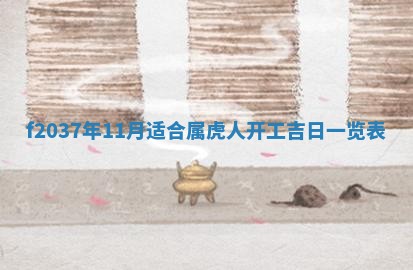 2026年公历3月嫁娶良辰吉日,黄历嫁娶查询