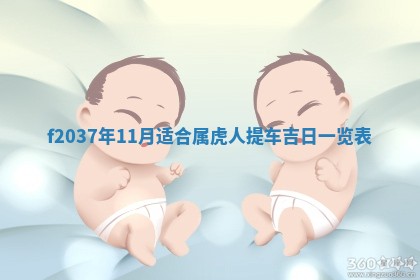 2026年3月份装潢好日子_装修的好日子