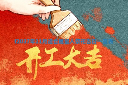 2026年公历3月嫁娶良辰吉日,黄历嫁娶查询