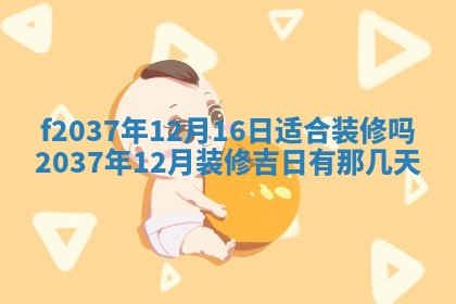 2025年6月29日适合搬家吗,搬家是好日子吗