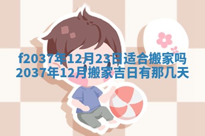 2026年01月23日出生的邓姓男孩子取名指南：吉祥好听的名字推荐