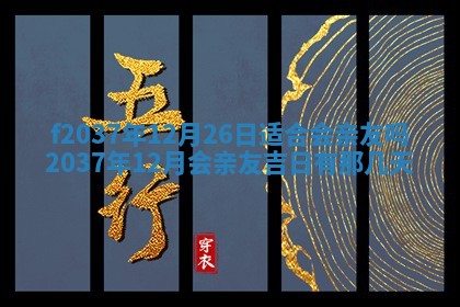 2026年01月23日出生的邓姓男孩子取名指南：吉祥好听的名字推荐