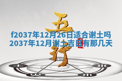 2025年12月18日打牌财神方向