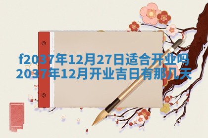 打麻将财神方位查询 2025年12月14日