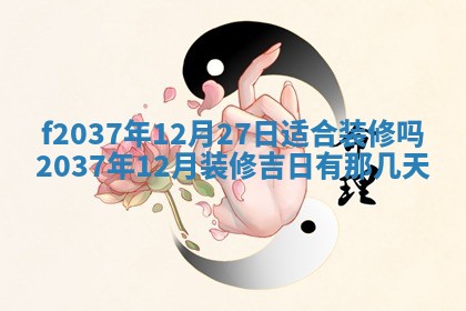2025年6月29日适合搬家吗,搬家是好日子吗