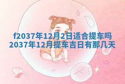 2026年公历3月开工建设择吉