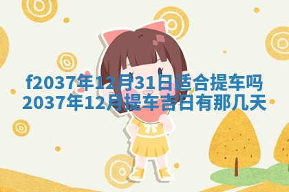 2026年01月23日出生的邓姓男孩子取名指南：吉祥好听的名字推荐