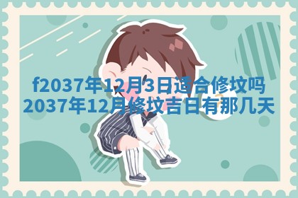 2026年01月23日出生的邓姓男孩子取名指南：吉祥好听的名字推荐
