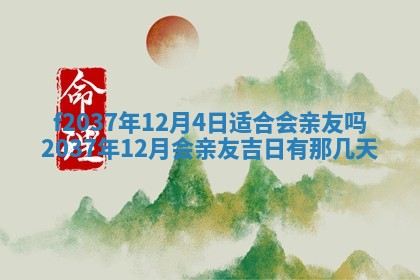 2026年公历3月开工建设择吉