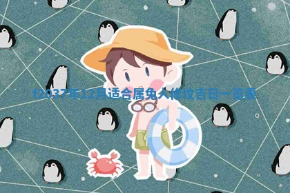 2026年公历3月嫁娶良辰吉日,黄历嫁娶查询