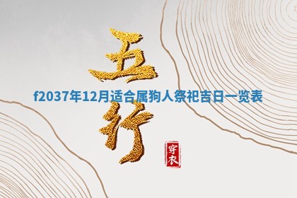 2026年公历3月嫁娶良辰吉日,黄历嫁娶查询