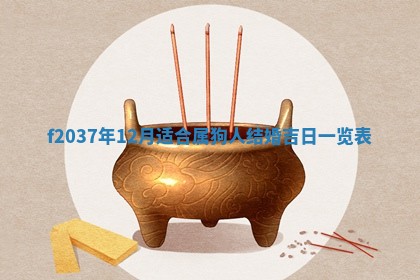 2026年3月份装潢好日子_装修的好日子