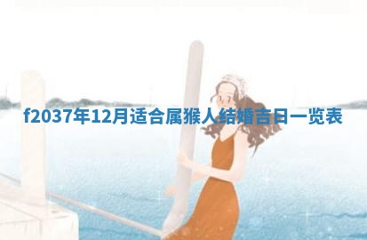 2026年3月份装潢好日子_装修的好日子