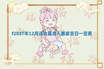 2026年公历3月开工建设择吉