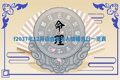 2026年3月份装潢好日子_装修的好日子