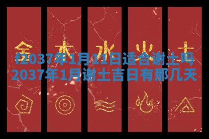 赵姓男宝宝起名大全：2026年01月19日生辰八字喜用神分析