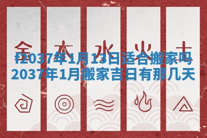 赵姓男宝宝起名大全：2026年01月19日生辰八字喜用神分析