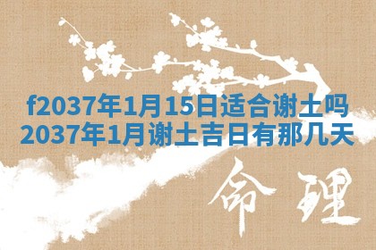 赵姓男宝宝起名大全：2026年01月19日生辰八字喜用神分析