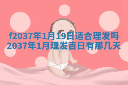赵姓男宝宝起名大全：2026年01月19日生辰八字喜用神分析