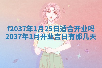 赵姓男宝宝起名大全：2026年01月19日生辰八字喜用神分析