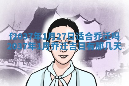 赵姓男宝宝起名大全：2026年01月19日生辰八字喜用神分析