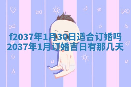 赵姓男宝宝起名大全：2026年01月19日生辰八字喜用神分析