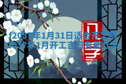 赵姓男宝宝起名大全：2026年01月19日生辰八字喜用神分析