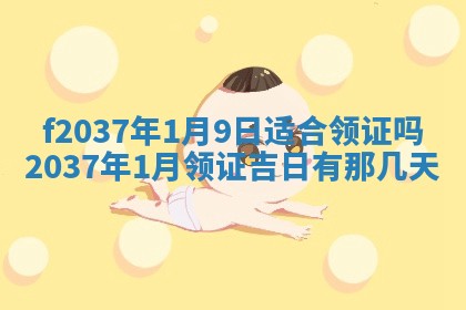 赵姓男宝宝起名大全：2026年01月19日生辰八字喜用神分析
