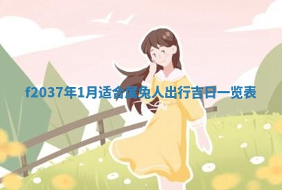 2026年3月份装潢好日子_装修的好日子