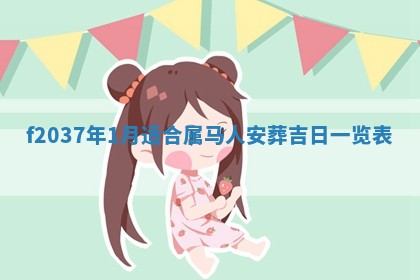 赵姓男宝宝起名大全：2026年01月19日生辰八字喜用神分析