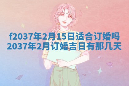 2026年公历3月开工建设择吉