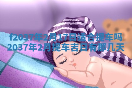 2026年公历3月开工建设择吉