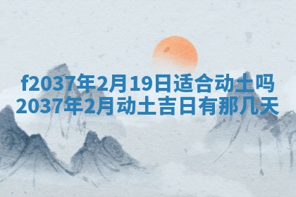 2025年6月29日适合搬家吗,搬家是好日子吗