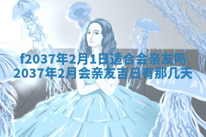 2026年3月份装潢好日子_装修的好日子