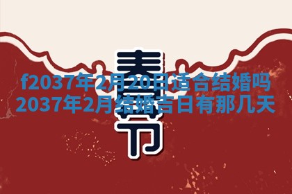 2026年公历3月开工建设择吉