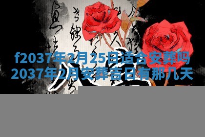 2026年公历3月开工建设择吉