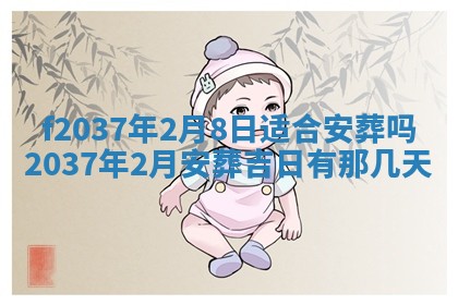 2026年公历3月开工建设择吉