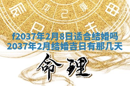 2026年公历3月开工建设择吉