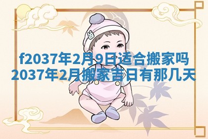 2026年公历3月开工建设择吉