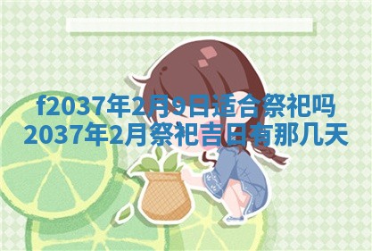 2026年公历3月开工建设择吉