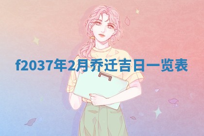 赵姓男宝宝起名大全：2026年01月19日生辰八字喜用神分析