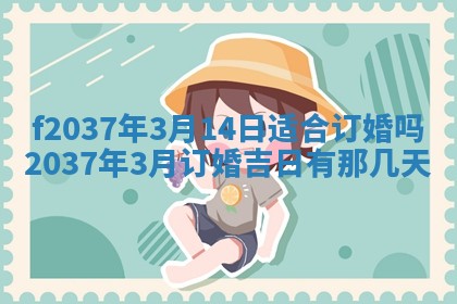2025年6月29日适合搬家吗,搬家是好日子吗