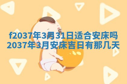2025年6月29日适合搬家吗,搬家是好日子吗