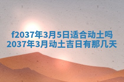 八字五行与武姓：2026年03月02日出生男宝宝的理想名字分析